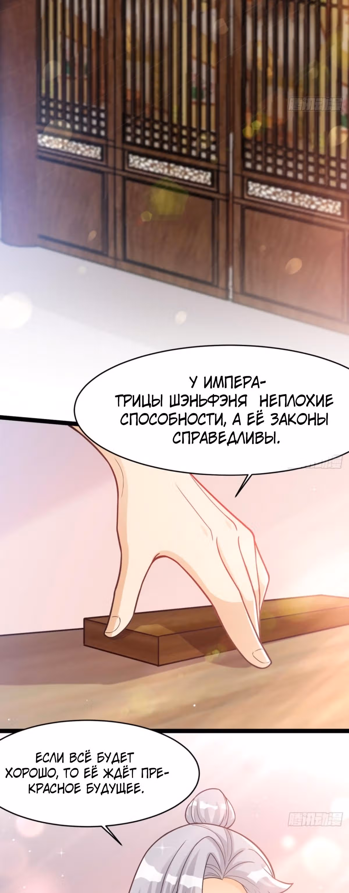 Моя жена и я доминируем в Трех Царствах — Том 1 · Глава 24, страница 6