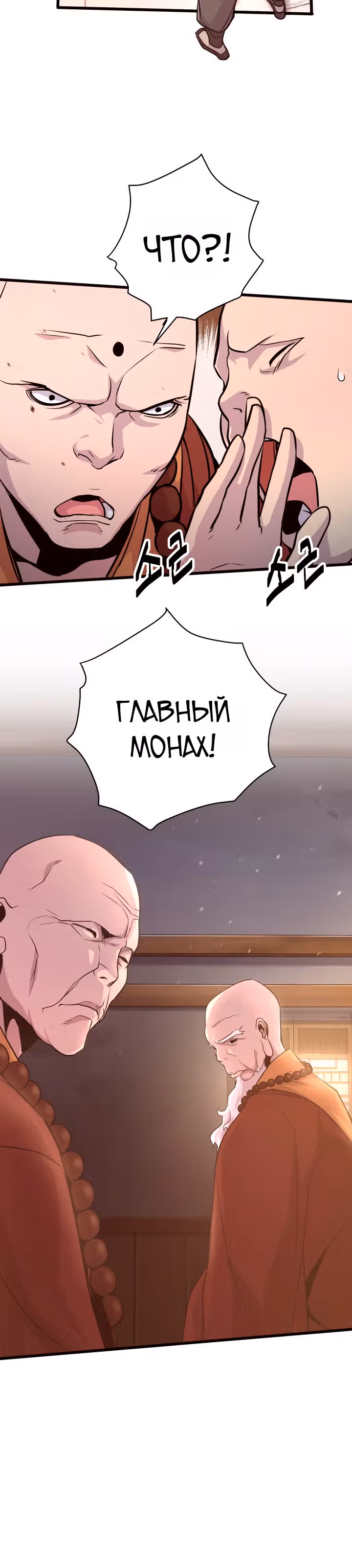 Враги — Том 1 · Глава 20, страница 4