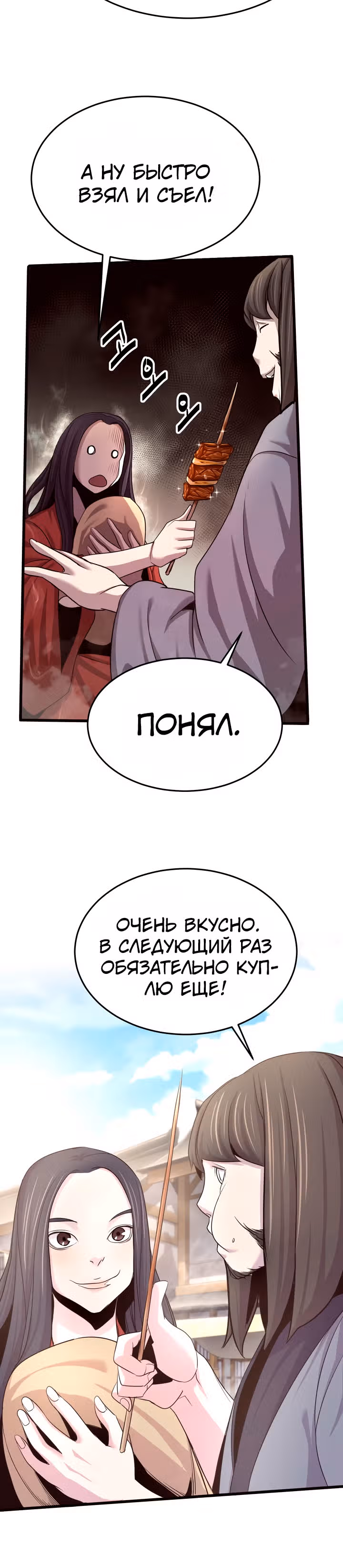 Враги — Том 1 · Глава 20, страница 33