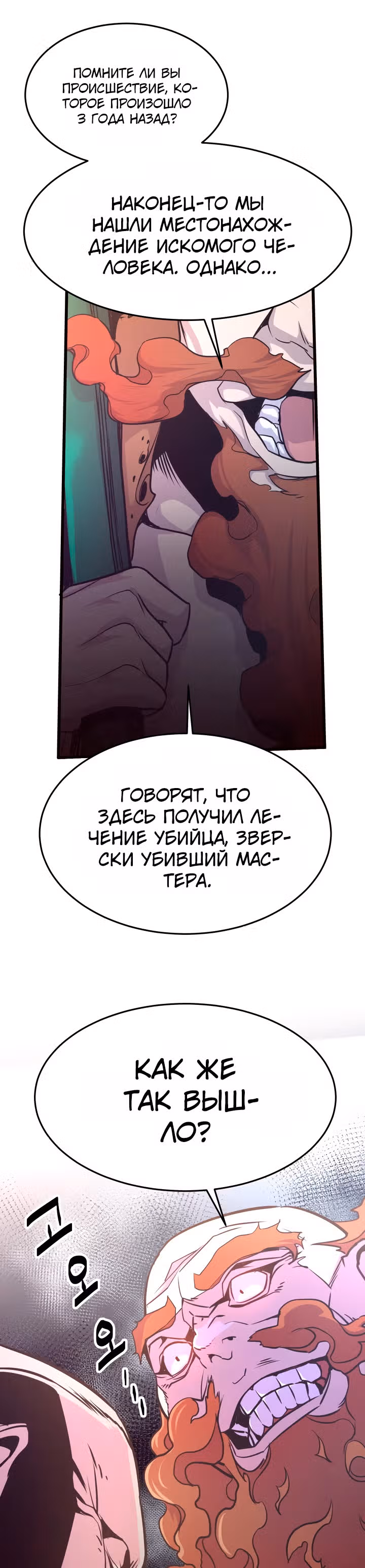 Враги — Том 1 · Глава 20, страница 8