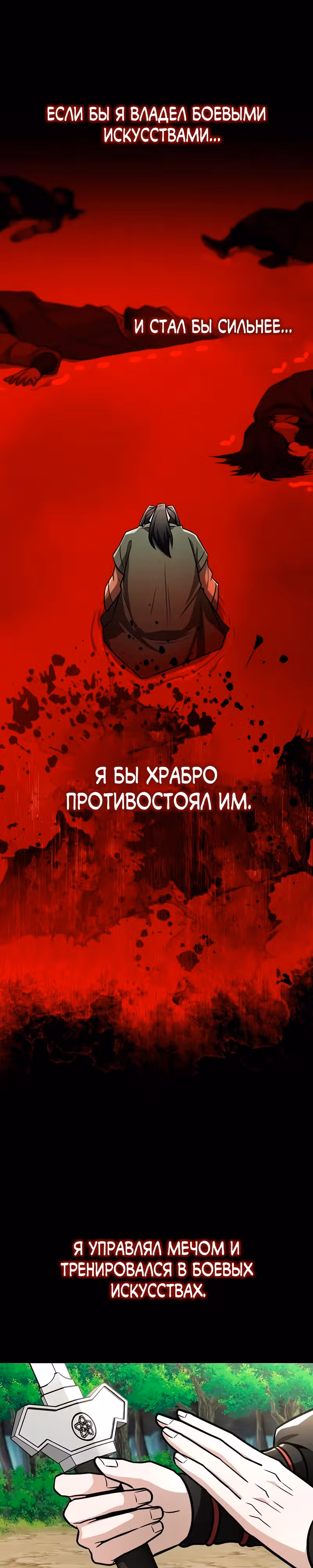 Гениальный призрачный мастер меча горы Хуашань — Том 1 · Глава 31, страница 3