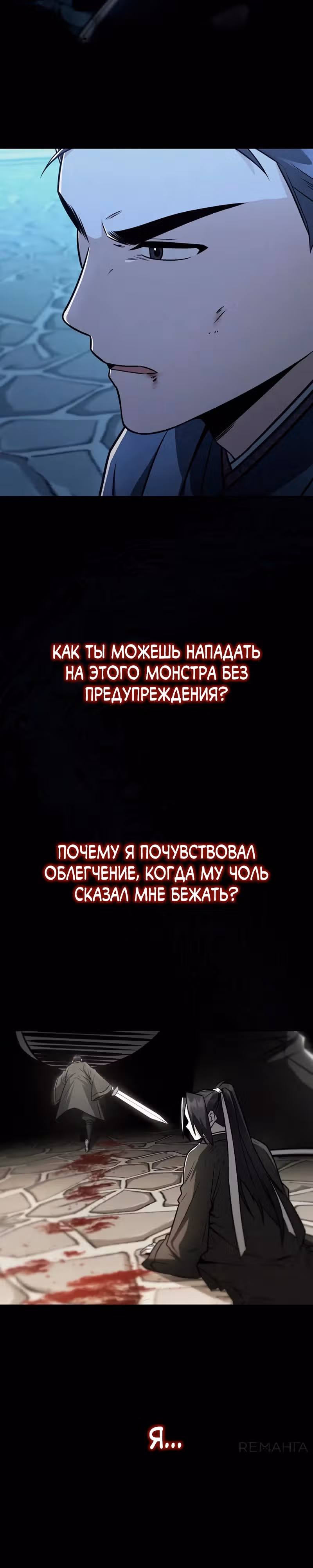Гениальный призрачный мастер меча горы Хуашань — Том 1 · Глава 31, страница 8