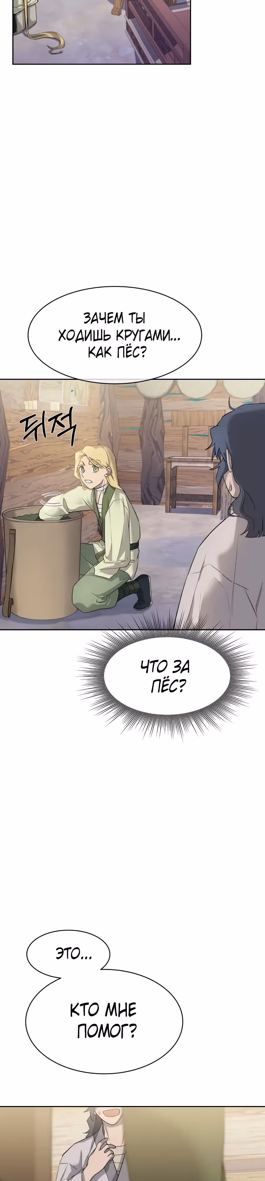 Я устал — Том 1 · Глава 2, страница 22