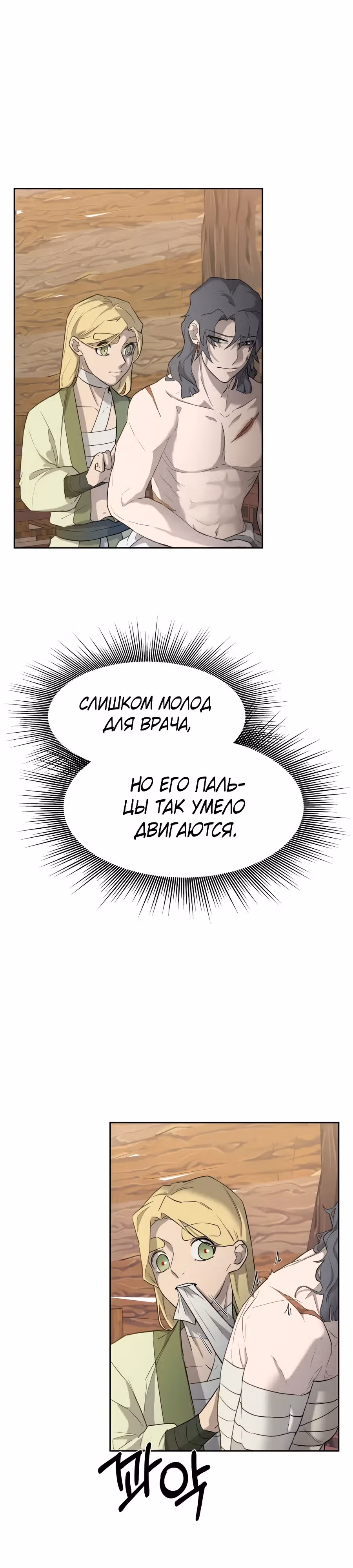 Я устал — Том 1 · Глава 2, страница 27