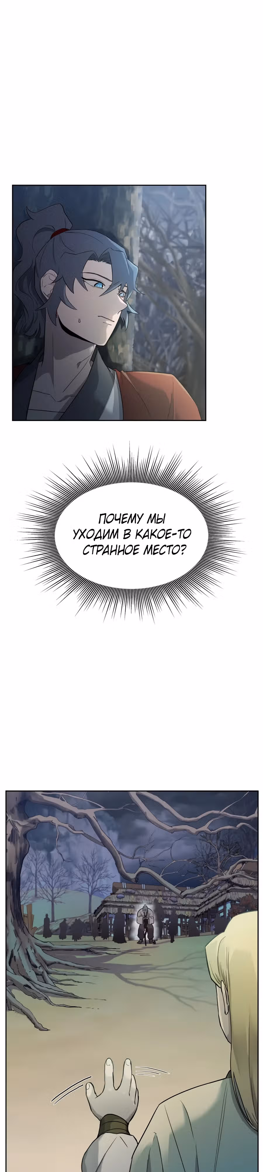 Я устал — Том 1 · Глава 2, страница 39