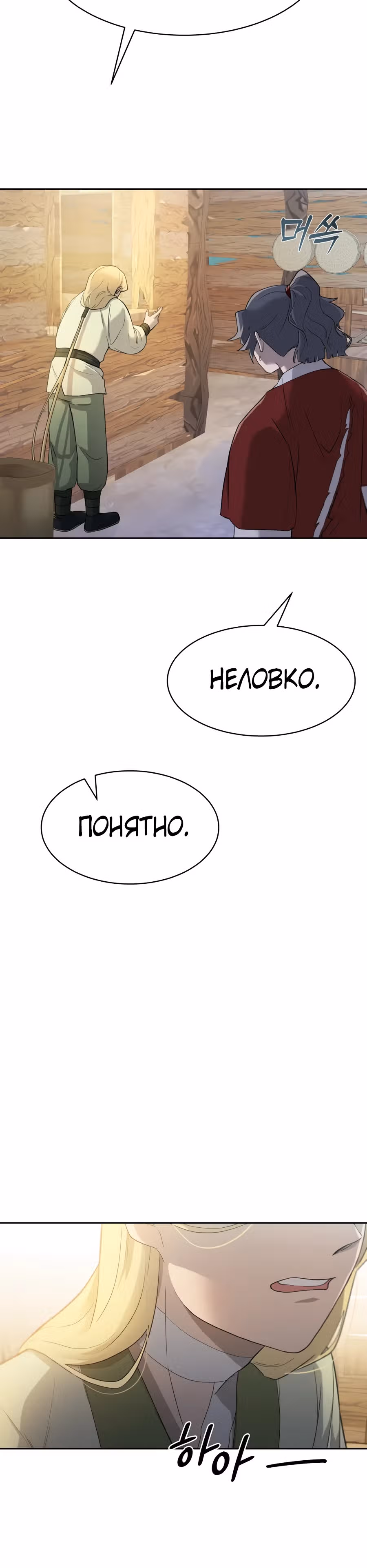 Я устал — Том 1 · Глава 2, страница 61