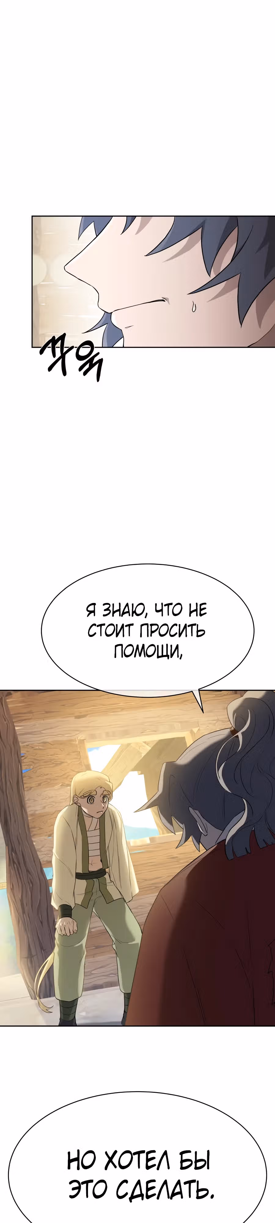 Я устал — Том 1 · Глава 2, страница 63