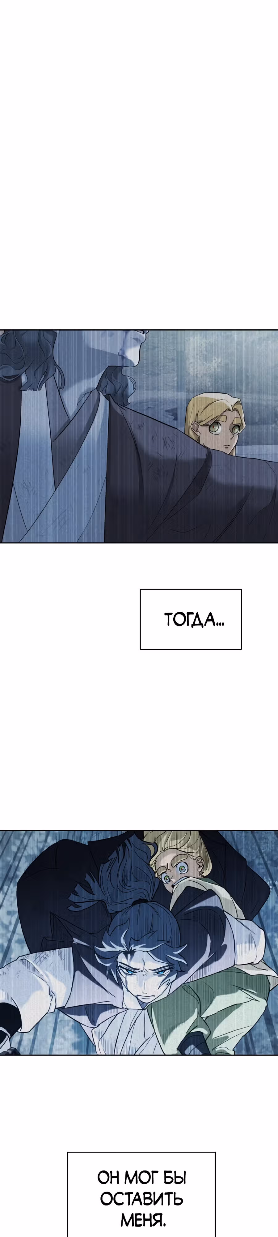 Я устал — Том 1 · Глава 2, страница 66