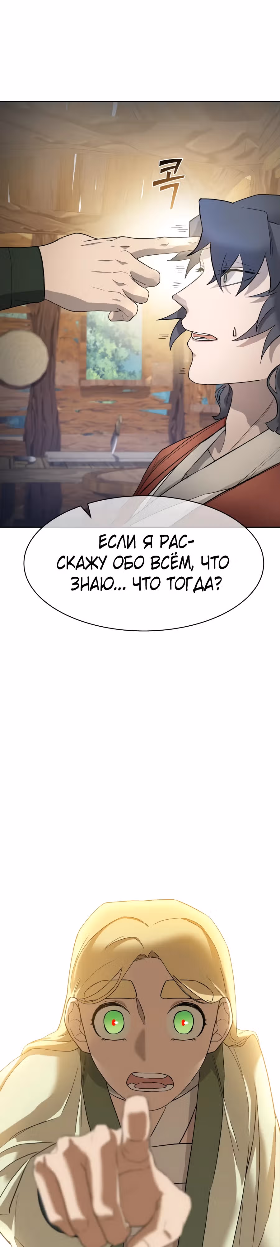 Я устал — Том 1 · Глава 2, страница 70