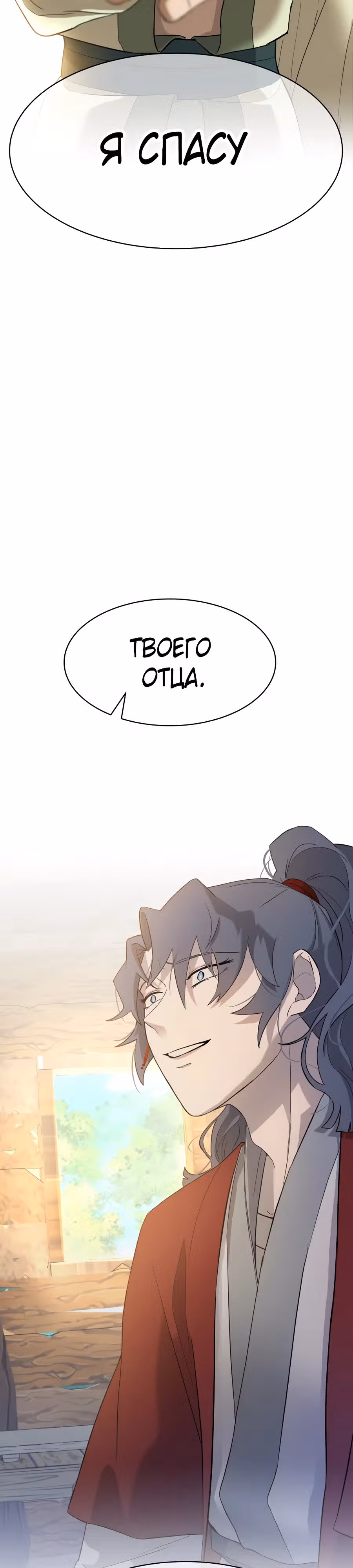 Я устал — Том 1 · Глава 2, страница 71