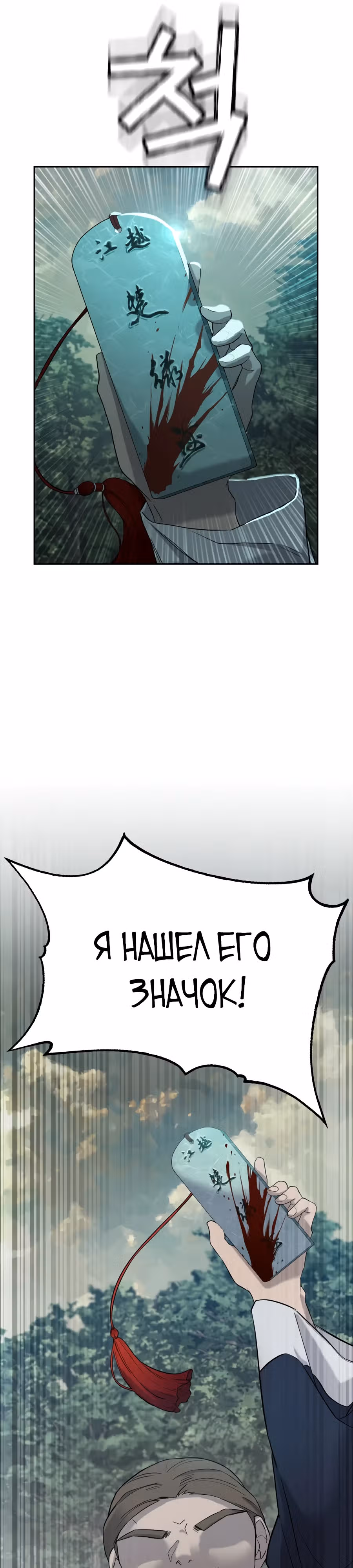 Я устал — Том 1 · Глава 2, страница 74