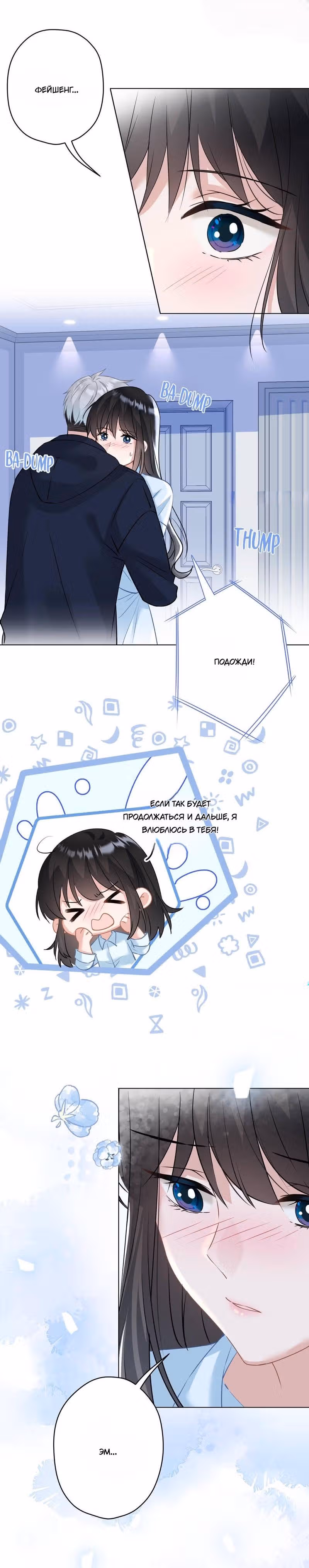 Жду тебя у источника — Том 1 · Глава 29, страница 2