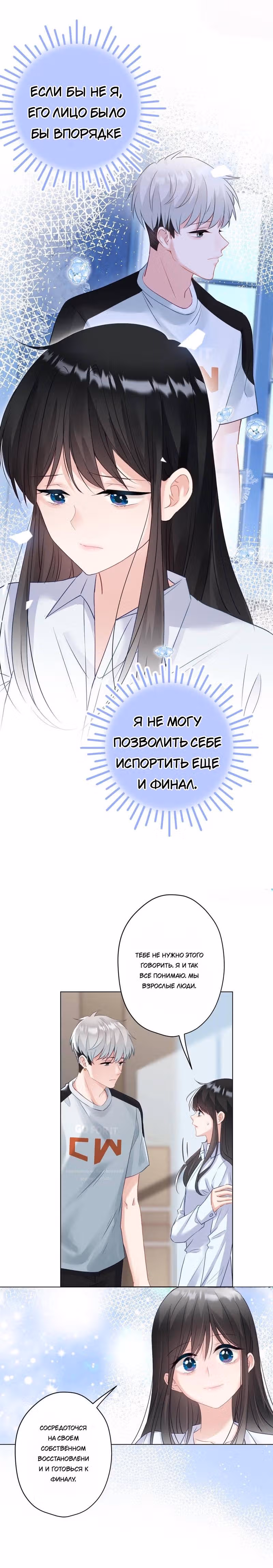 Жду тебя у источника — Том 1 · Глава 29, страница 11