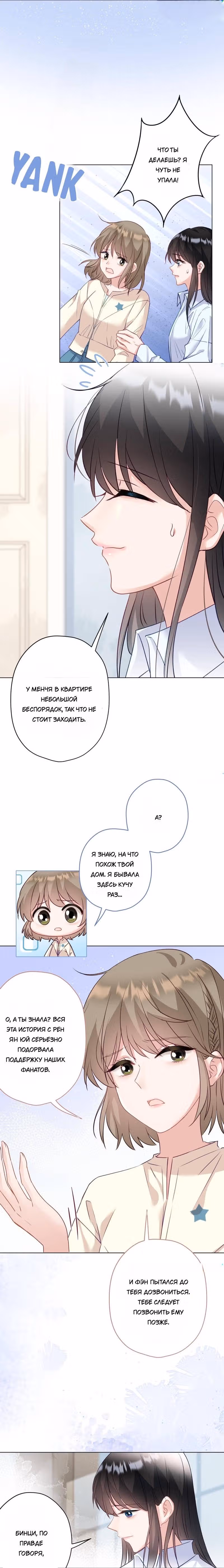 Жду тебя у источника — Том 1 · Глава 29, страница 8