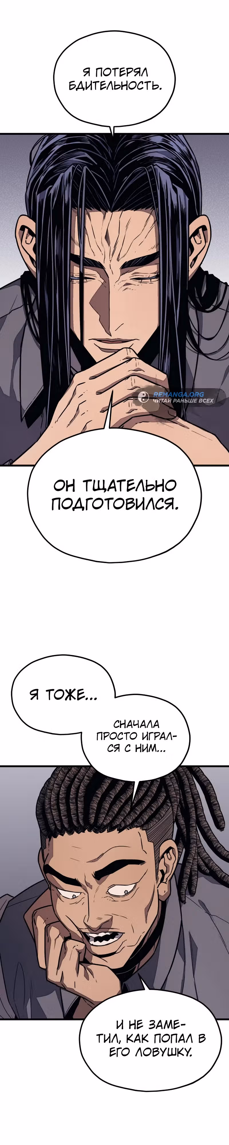 Класс перевоспитания — Том 1 · Глава 19, страница 2