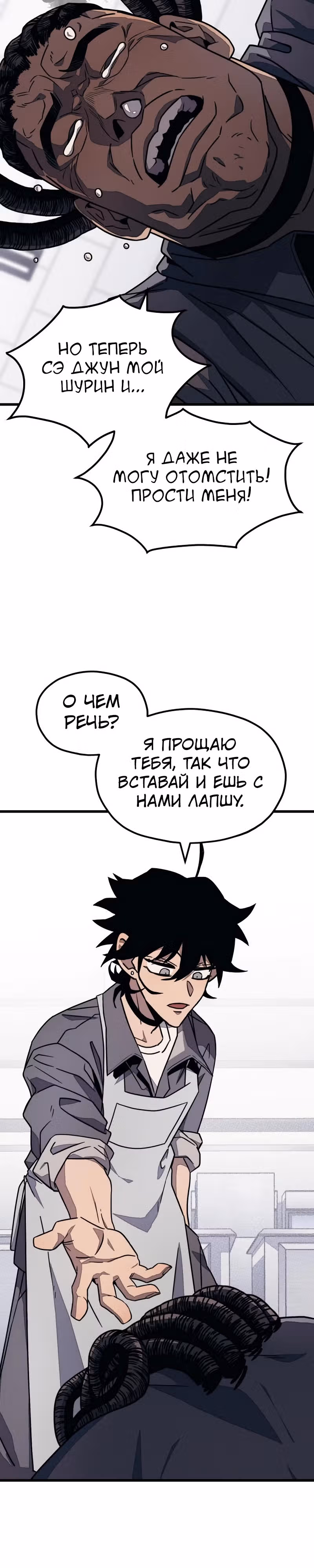 Класс перевоспитания — Том 1 · Глава 19, страница 16