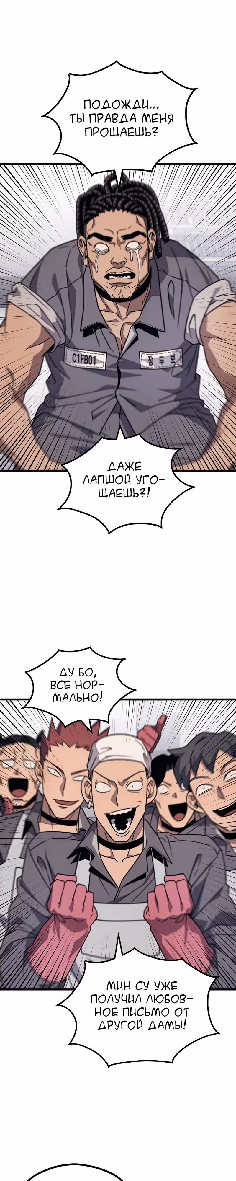 Класс перевоспитания — Том 1 · Глава 19, страница 17
