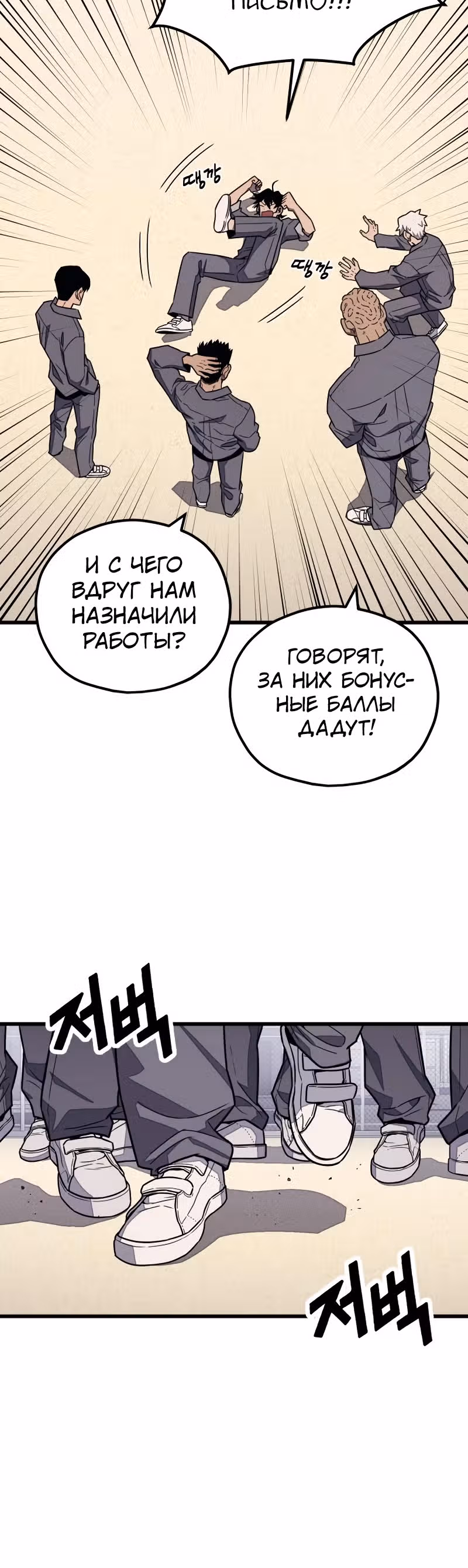 Класс перевоспитания — Том 1 · Глава 19, страница 21