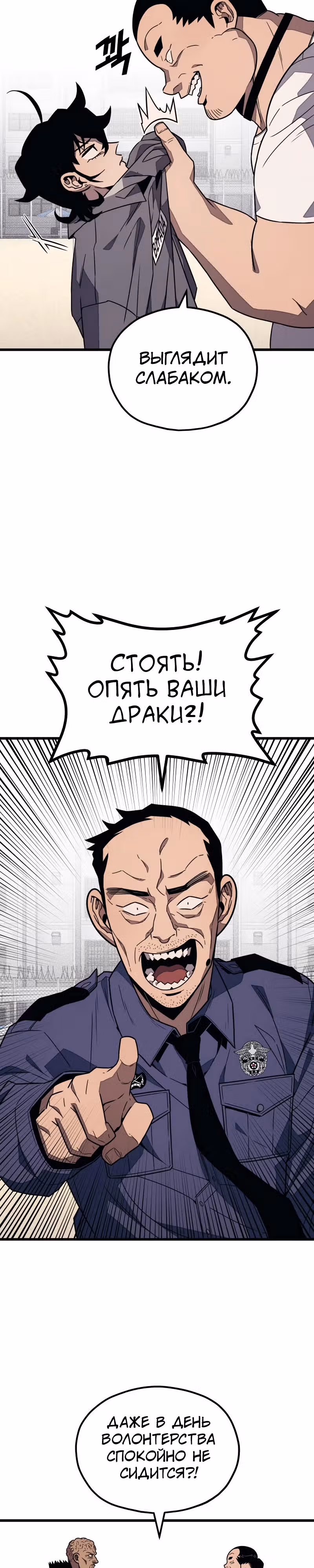 Класс перевоспитания — Том 1 · Глава 19, страница 24