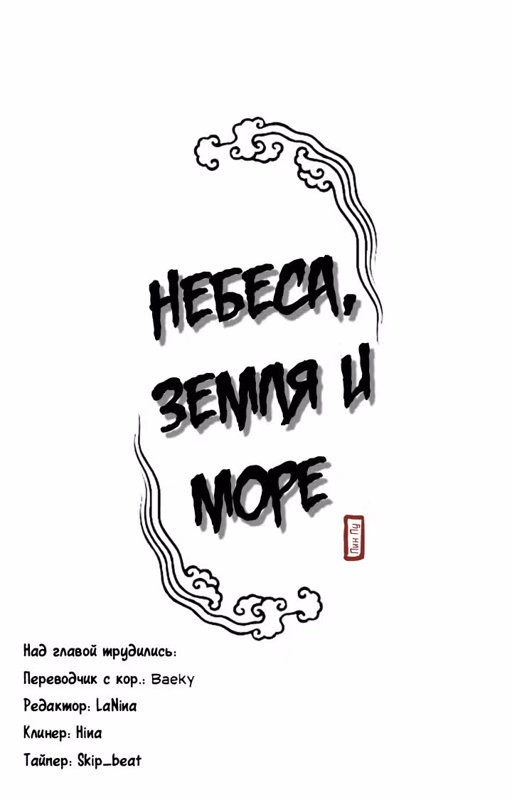 Небеса, земля и море — Том 1 · Глава 10, страница 16