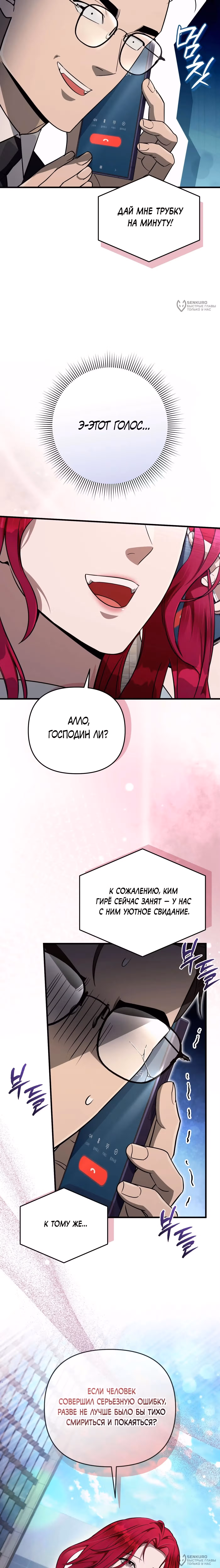 Фальшивый охотник из другого мира — Том 1 · Глава 79, страница 24