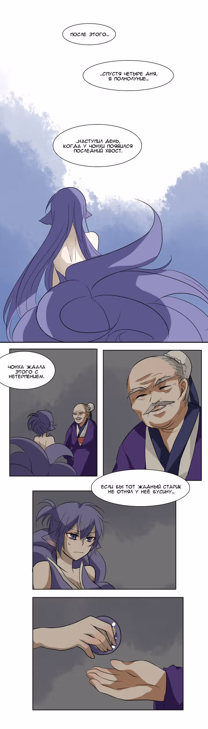 Небеса, земля и море — Том 1 · Глава 12, страница 6