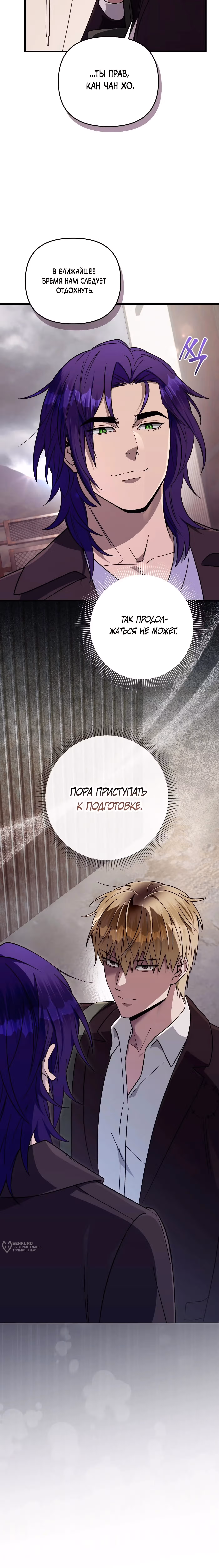 Фальшивый охотник из другого мира — Том 1 · Глава 78, страница 25
