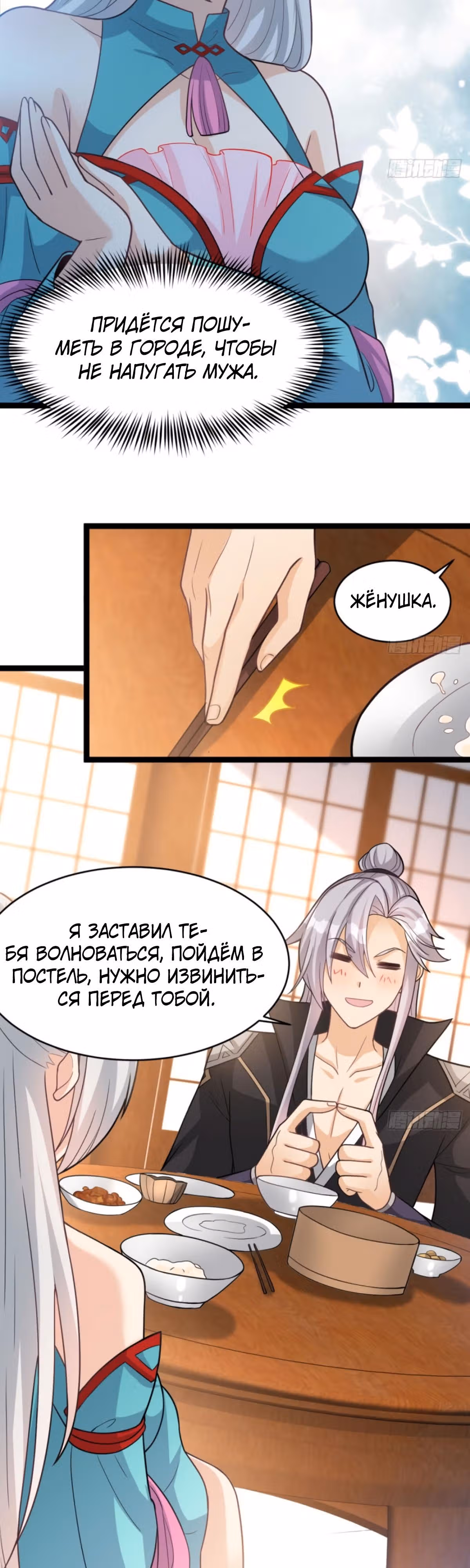Моя жена и я доминируем в Трех Царствах — Том 1 · Глава 25, страница 3