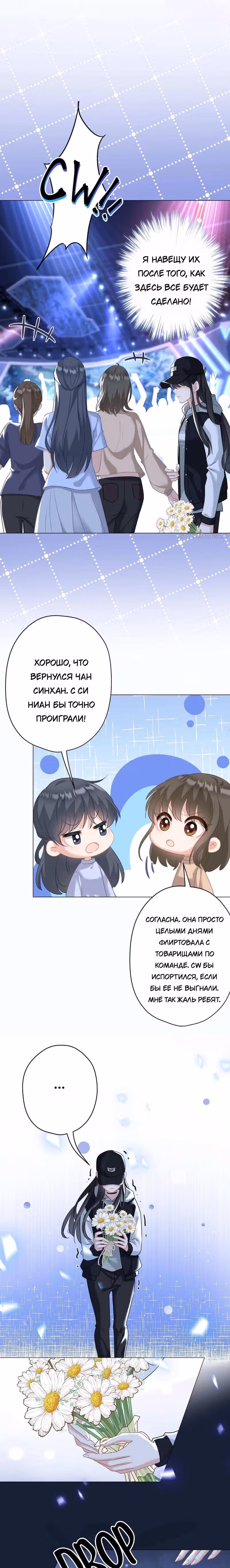 Жду тебя у источника — Том 1 · Глава 27, страница 4