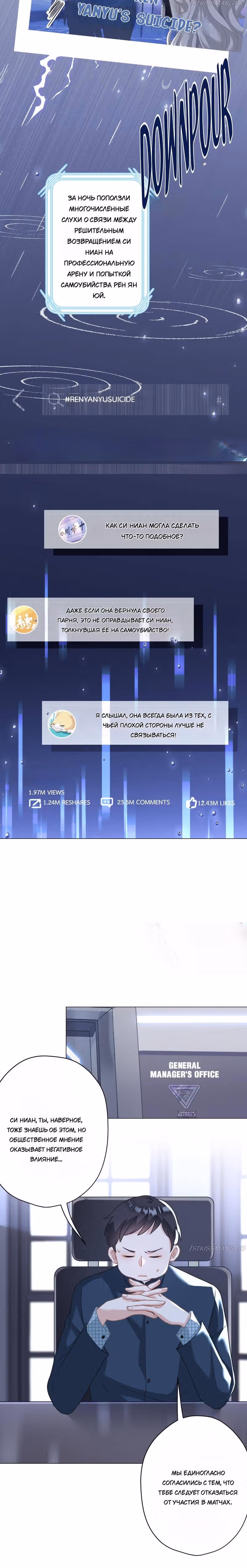 Жду тебя у источника — Том 1 · Глава 26, страница 4