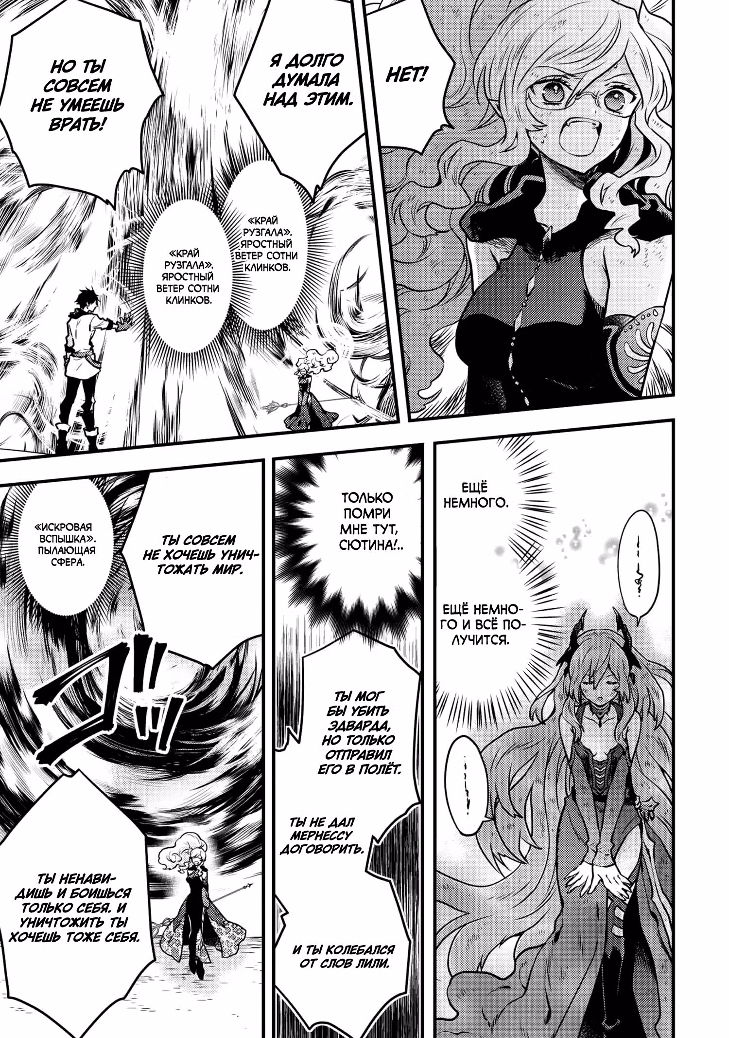 Перестану быть героем — Том 3 · Глава 12, страница 33