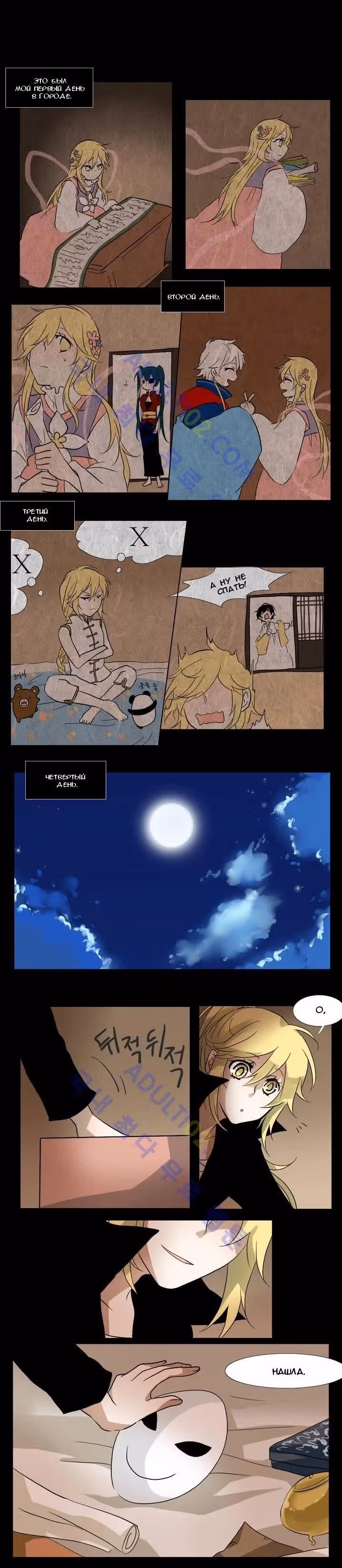 Небеса, земля и море — Том 1 · Глава 15, страница 2