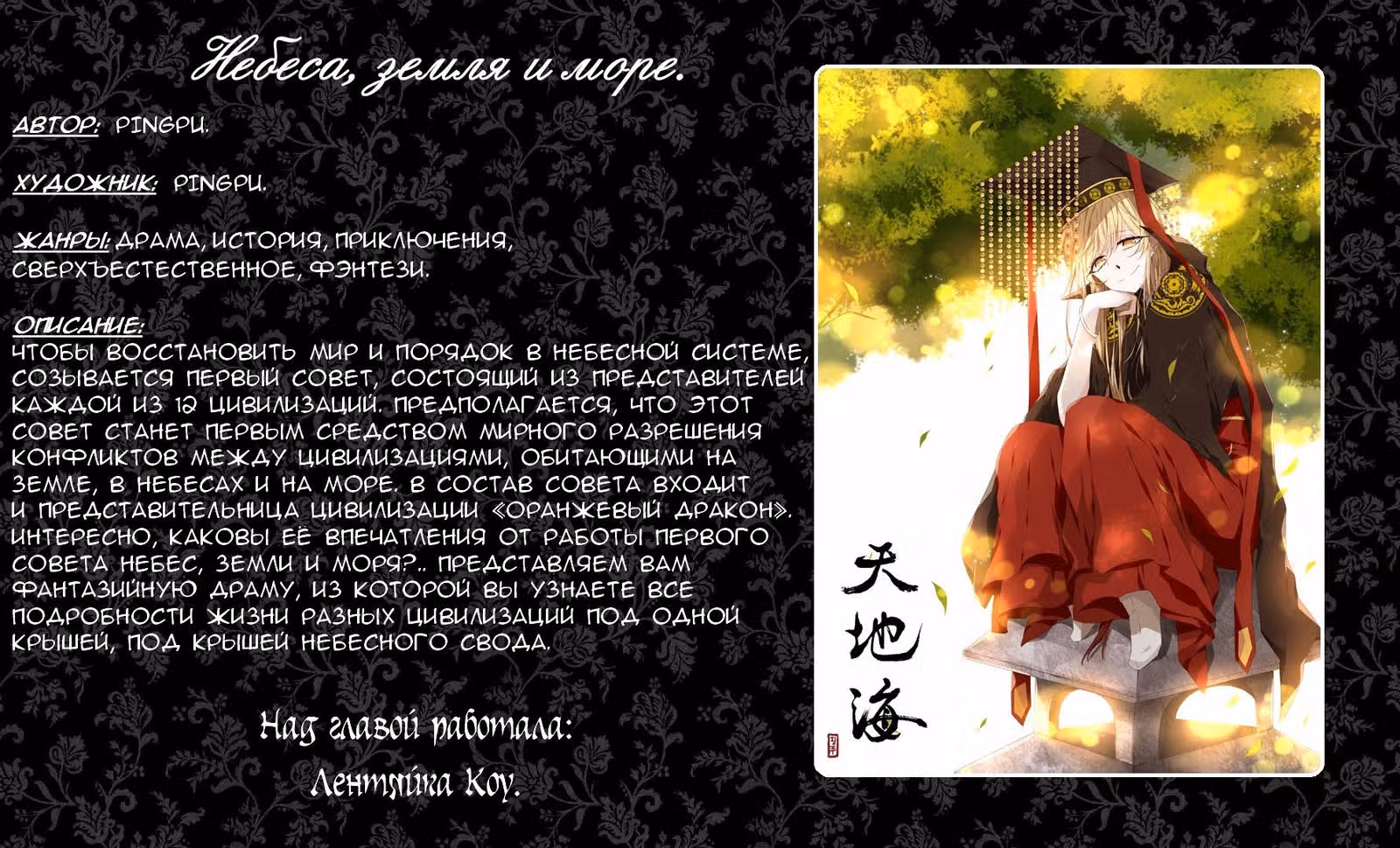 Небеса, земля и море — Том 1 · Глава 16, страница 8