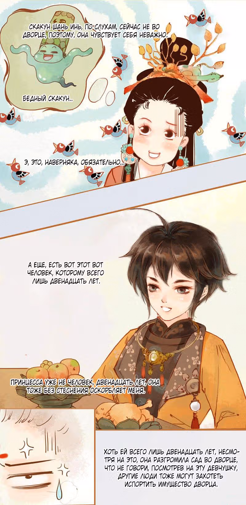 Пленённый феникс — Том 1 · Глава 4, страница 8