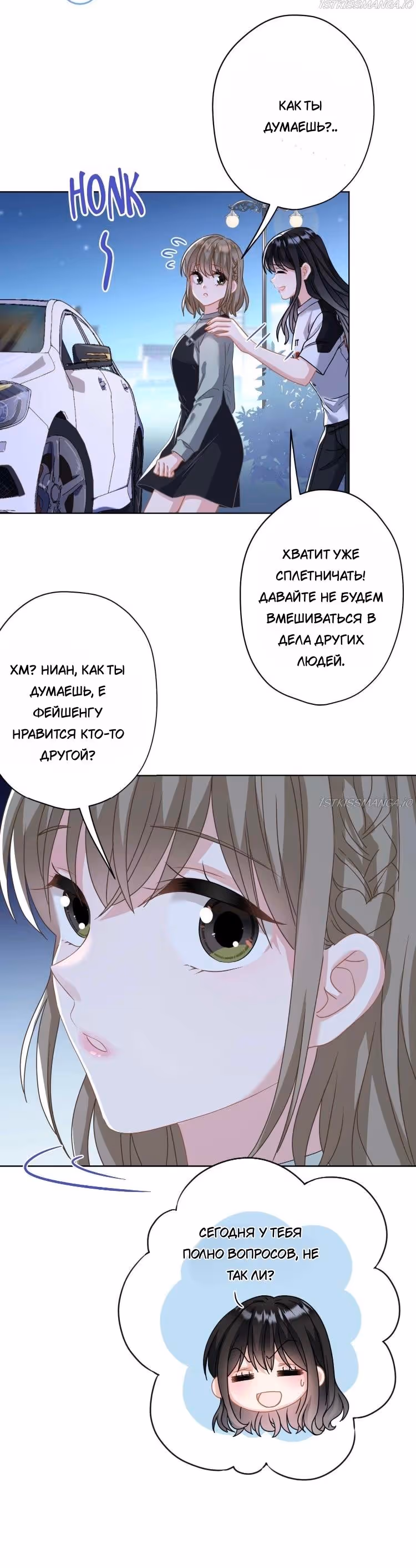 Жду тебя у источника — Том 1 · Глава 25, страница 12