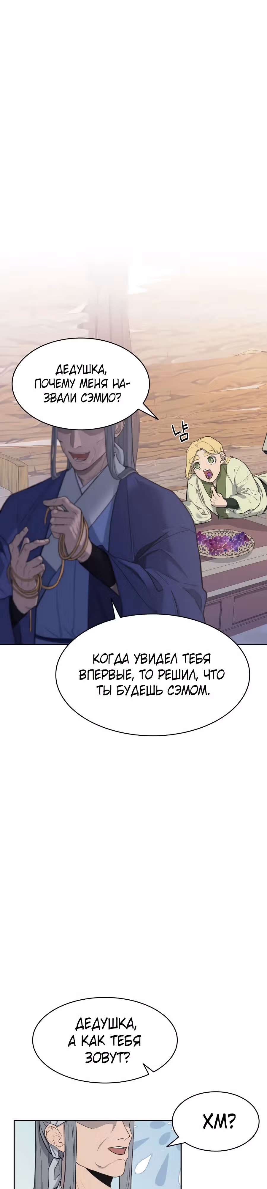 Я устал — Том 1 · Глава 3, страница 1