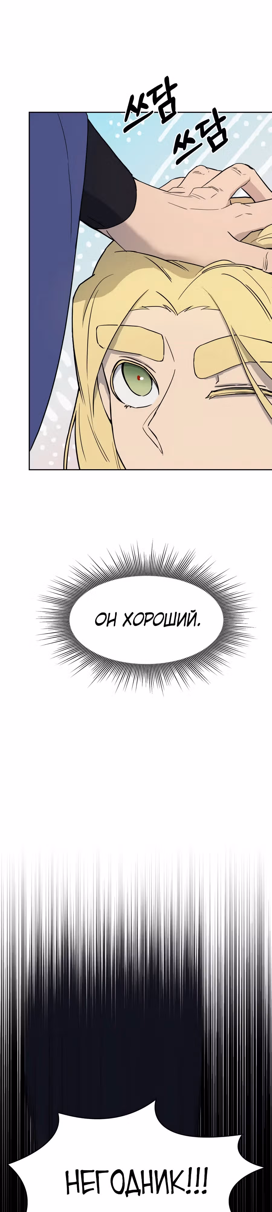 Я устал — Том 1 · Глава 3, страница 5