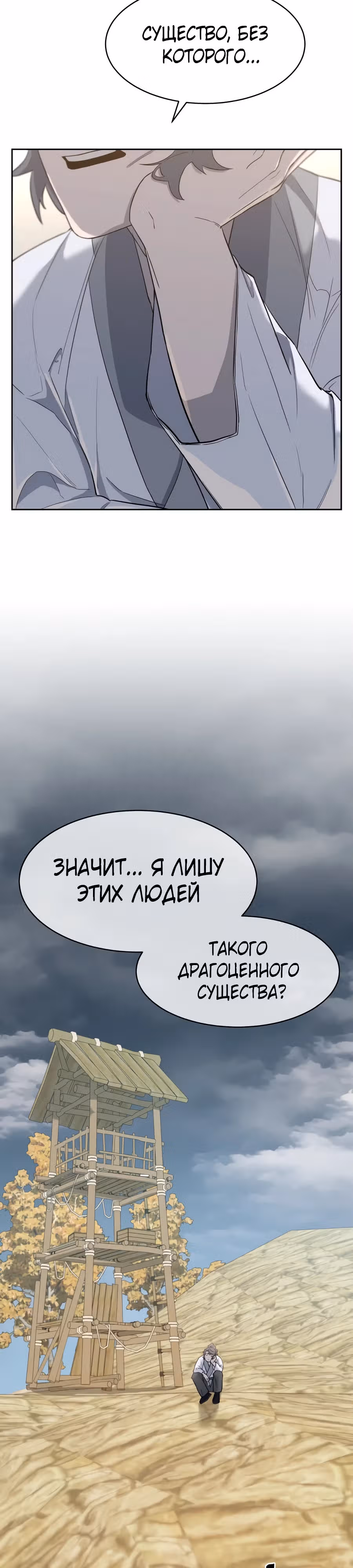 Я устал — Том 1 · Глава 3, страница 51