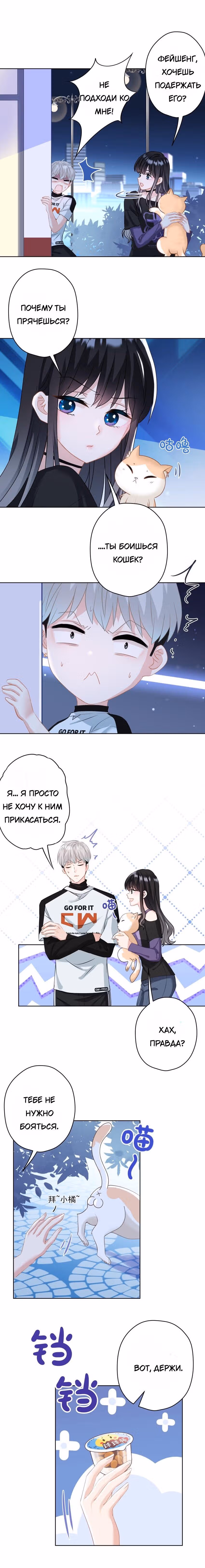 Жду тебя у источника — Том 1 · Глава 24, страница 2