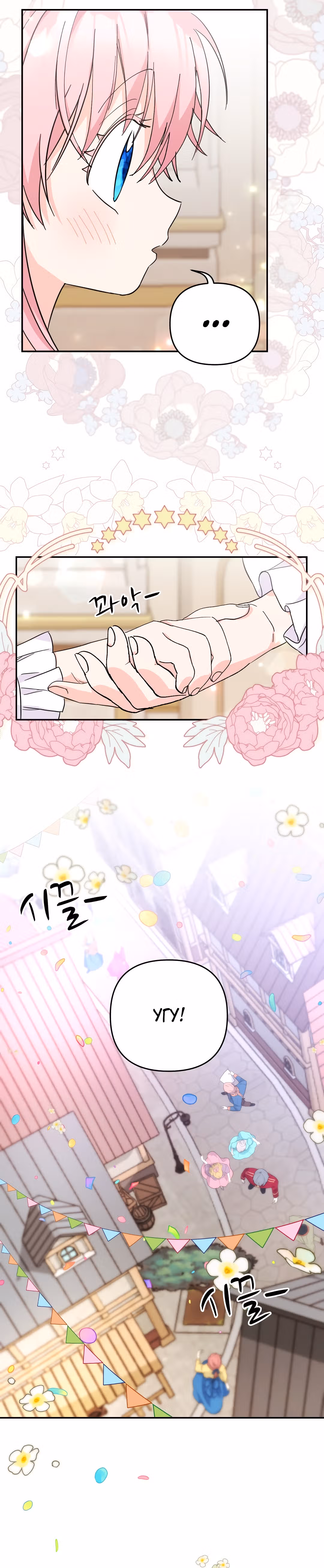 Малышка императрица — Том 1 · Глава 50, страница 9