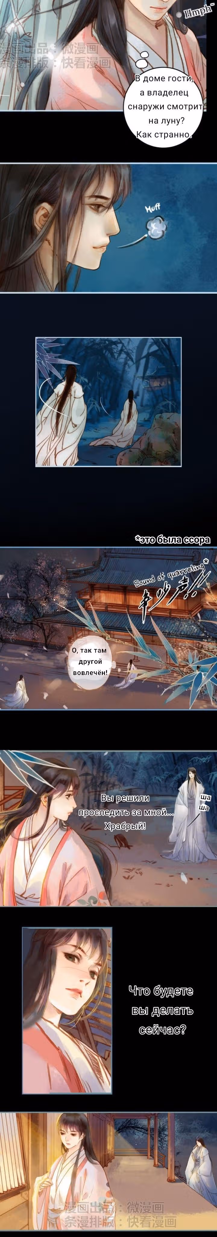 Пленённый феникс — Том 1 · Глава 6, страница 4