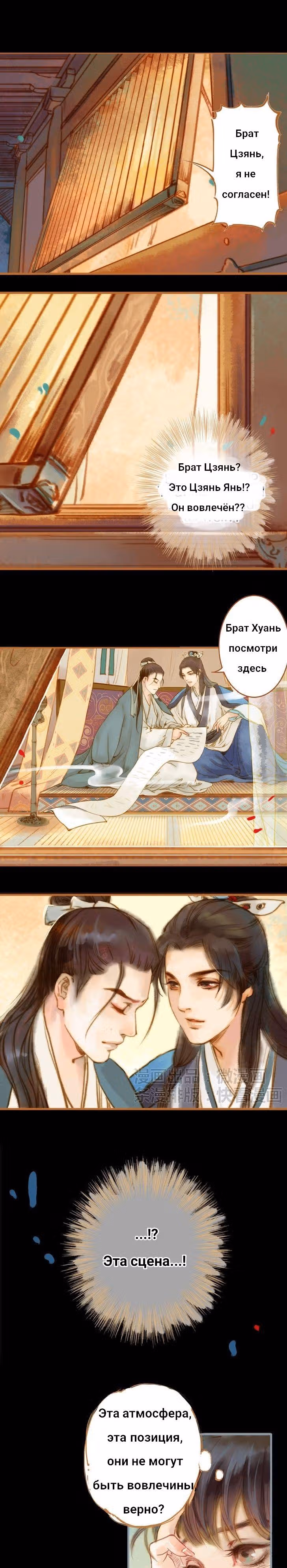 Пленённый феникс — Том 1 · Глава 6, страница 5