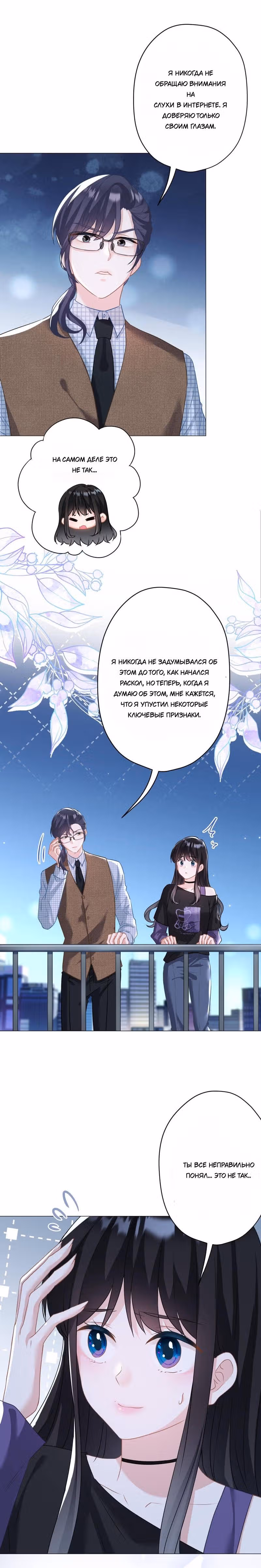Жду тебя у источника — Том 1 · Глава 23, страница 3