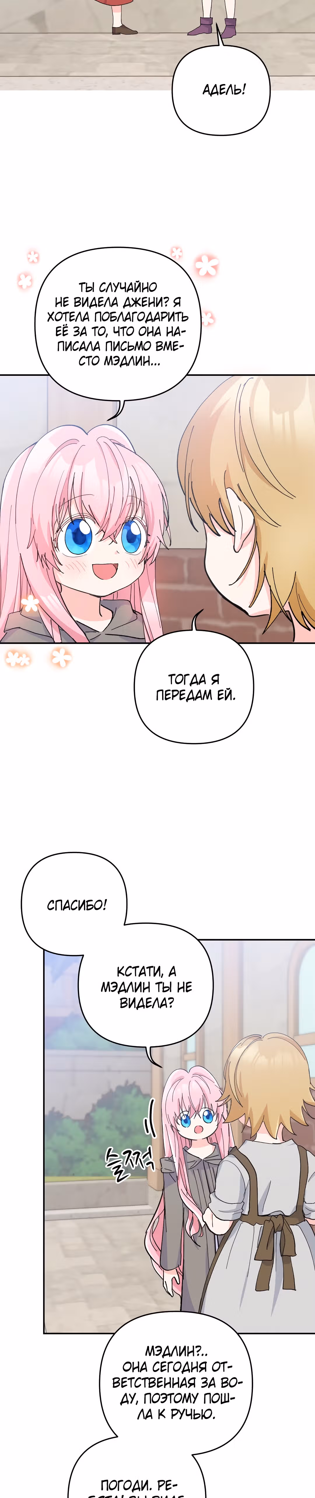 Малышка императрица — Том 1 · Глава 51, страница 16