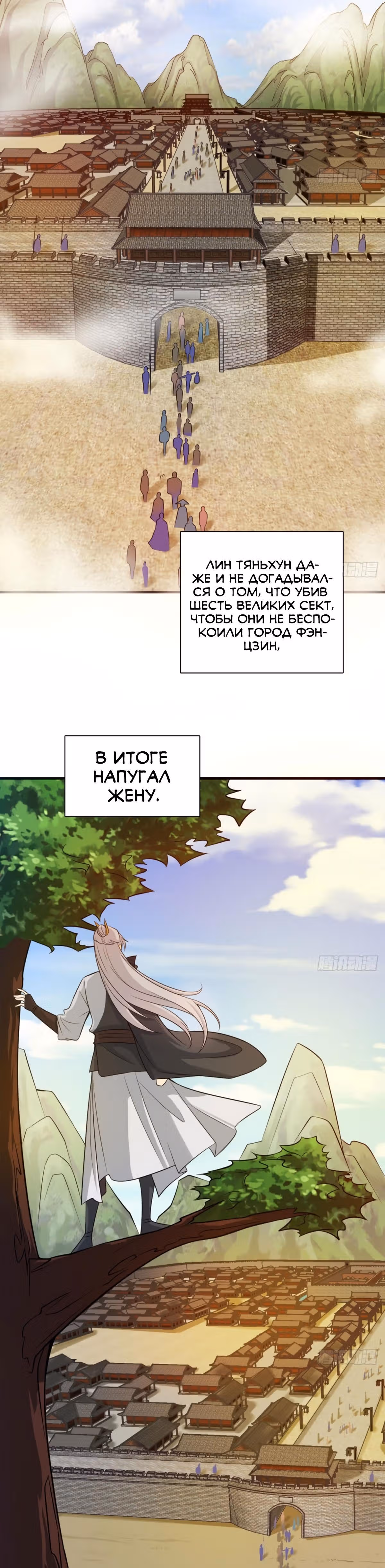 Моя жена и я доминируем в Трех Царствах — Том 1 · Глава 29, страница 13