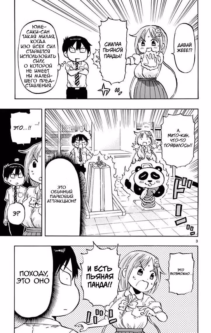 Исследование с бесполезной девушкой — Том 1 · Глава 12, страница 3