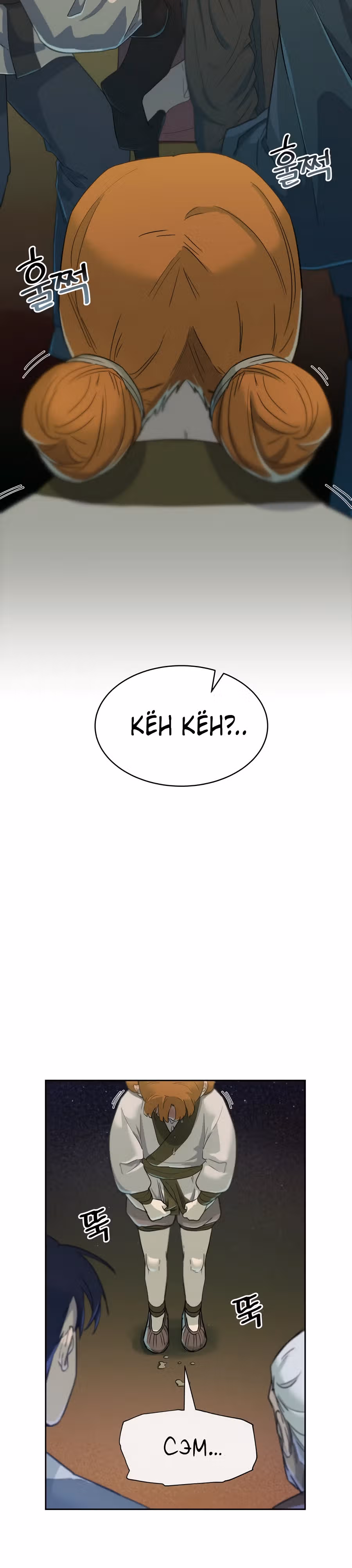 Я устал — Том 1 · Глава 4, страница 3