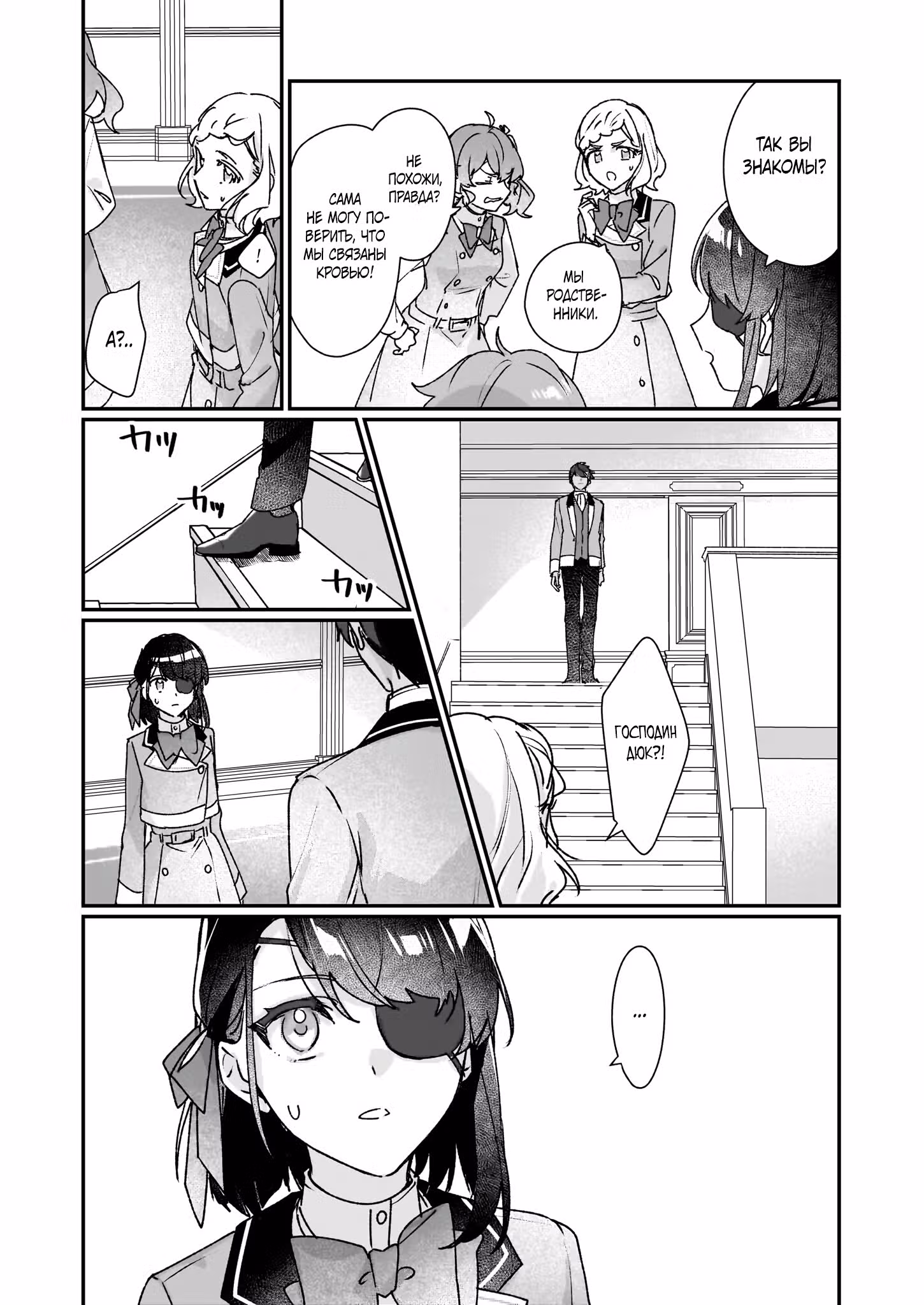 Я стану злодейкой, которая войдет в историю! — Том 5 · Глава 22, страница 18