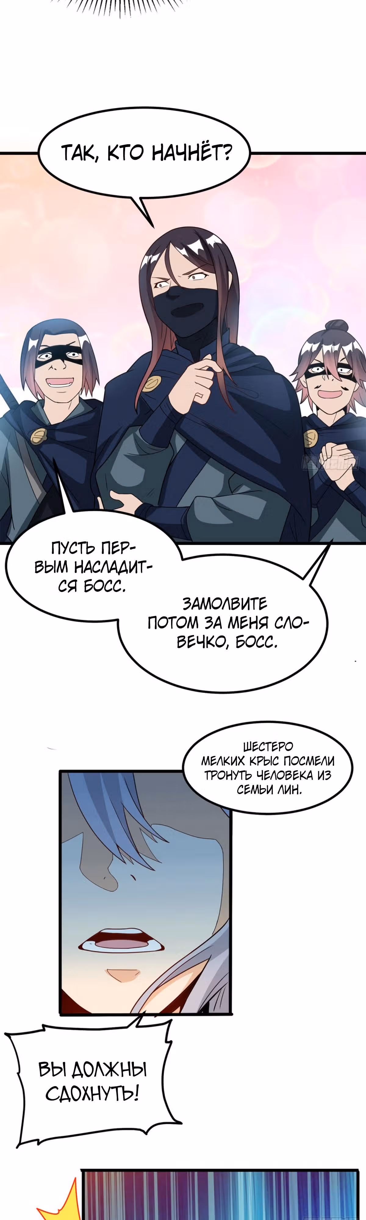 Моя жена и я доминируем в Трех Царствах — Том 1 · Глава 30, страница 40