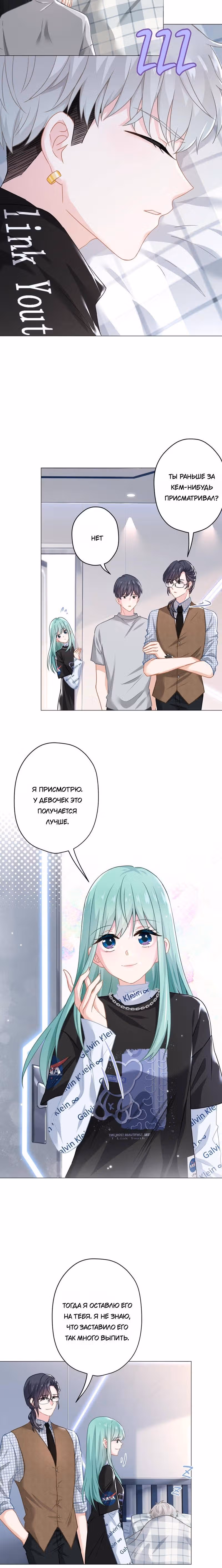 Жду тебя у источника — Том 1 · Глава 19, страница 2